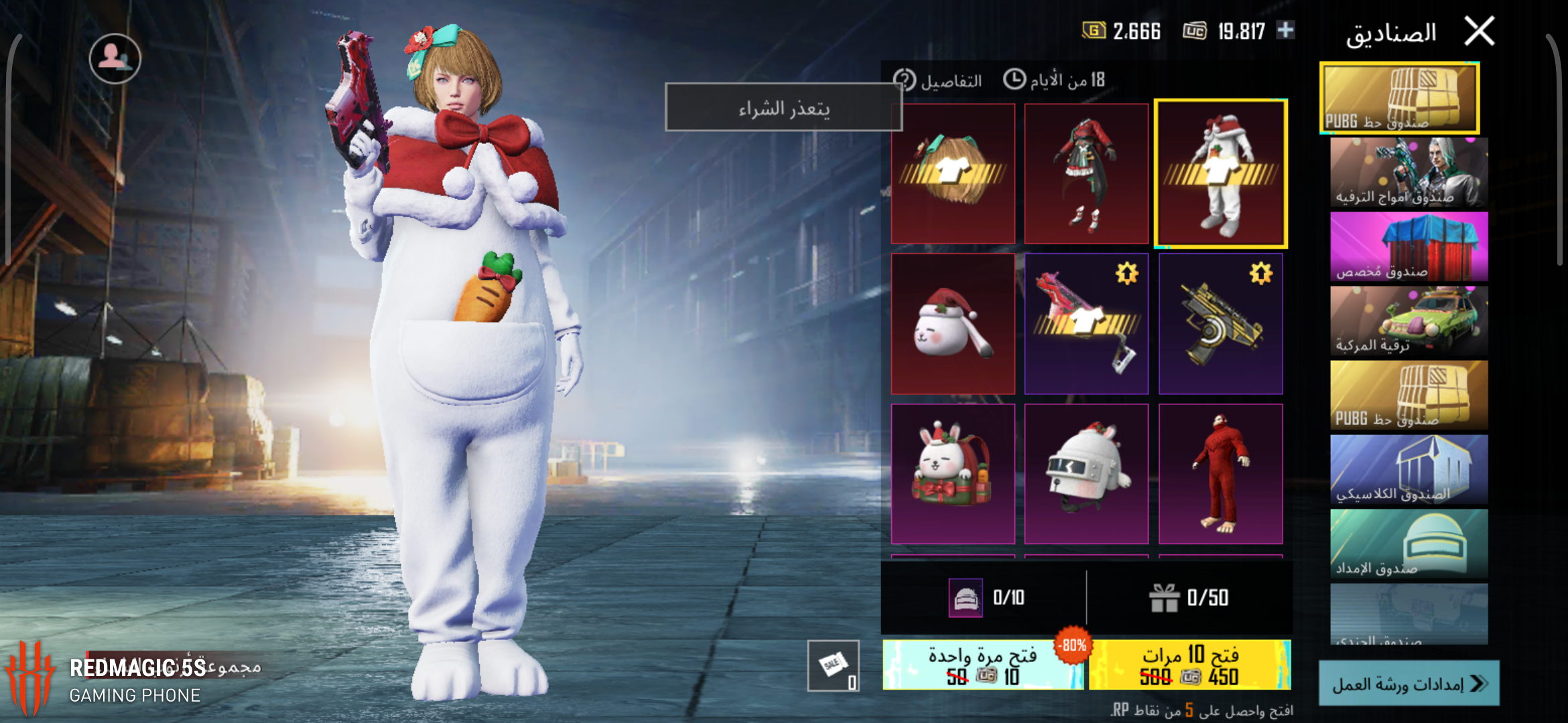 As soon as possible I have package I want to open it - PUBG MOBILE