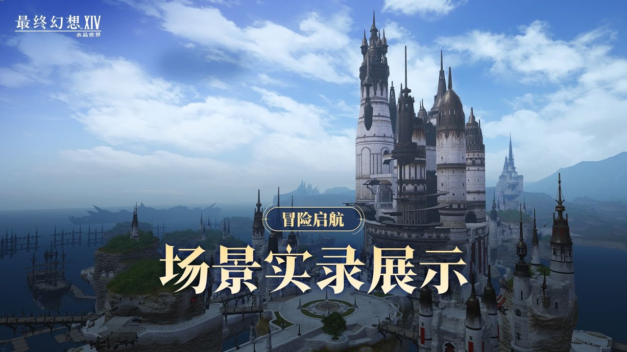 Final Fantasy XIV Mobile - The World of Eorzea